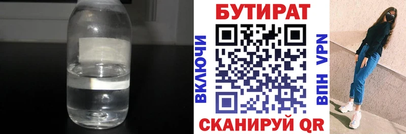 БУТИРАТ 99% МЕГА онион даркнет состав купить цена Южноуральск