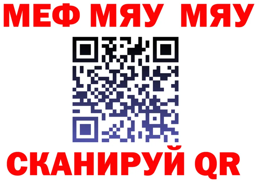 Меф мяу мяу tor маркетплейс MEGA Южноуральск